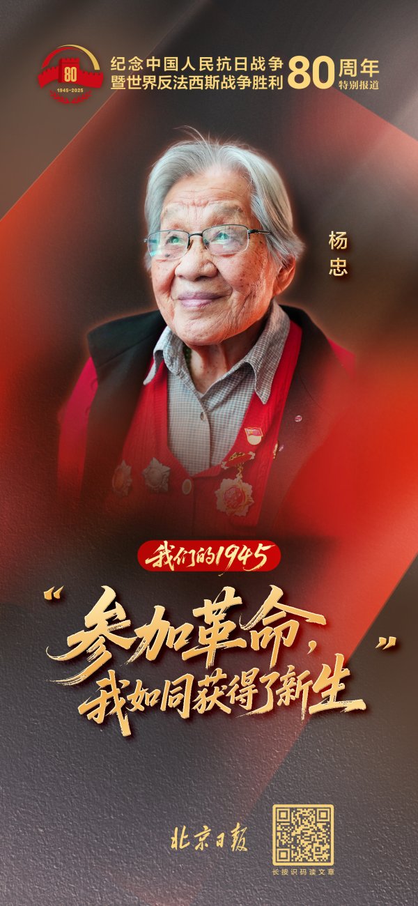 牛领策略 我们的1945｜农家女15岁离家投奔八路军，一夜行军上百里