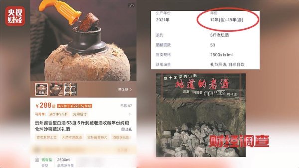 大牛证券 年份假、成分假、颜色假、包装假……直播间里的“老酒”全靠调？