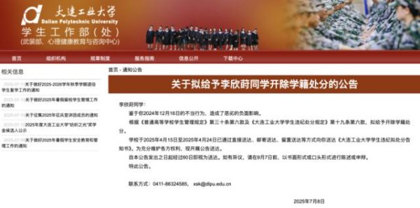 宏融信 “与外国人不正当交往，有损国格、校誉”！李欣莳，拟被开除学籍！