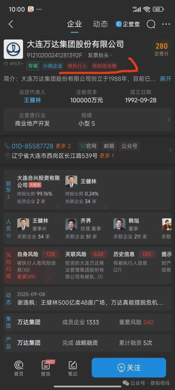 金八号配资 王健林及万达集团被限高消：之前，被强执1.86亿元